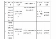 华安财险吉林分公司吉林中心支公司被罚27万：会计凭证记载事项与实际用途不符