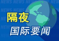 周末要闻：美宣布对加拿大和墨西哥征收25%的关税 OpenAI发布o3-mini卷入“价格战” 加密货币集体下跌