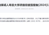 华泰老将李存强搭档“老农行”常戈 “强强联手”2025中信保诚人寿或重归“优等生”行列？