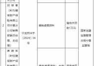 建信财险宁夏分公司被罚55万元：编制虚假资料 未按规定使用经备案的保险费率