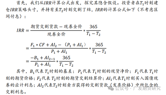 国债期货期现策略之一：分类与收益计算公式详解