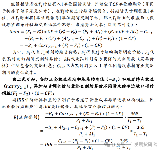 国债期货期现策略之一：分类与收益计算公式详解