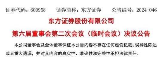 东方证券高管人员任职变动！鲁伟铭任副董事长 卢大印任公司副总裁