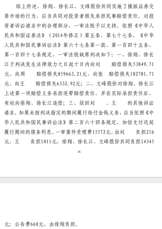 昔日私募大佬徐翔突发！勾结时任董事长操纵股价，二审败诉