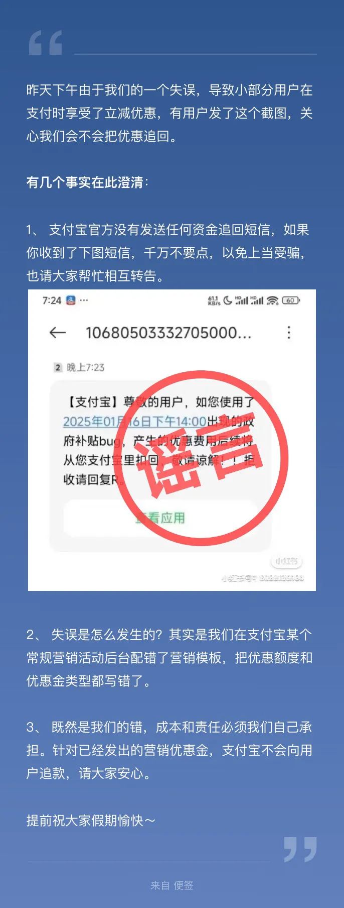 所有订单打八折！支付宝凌晨回应重大bug事故：不会向用户追款