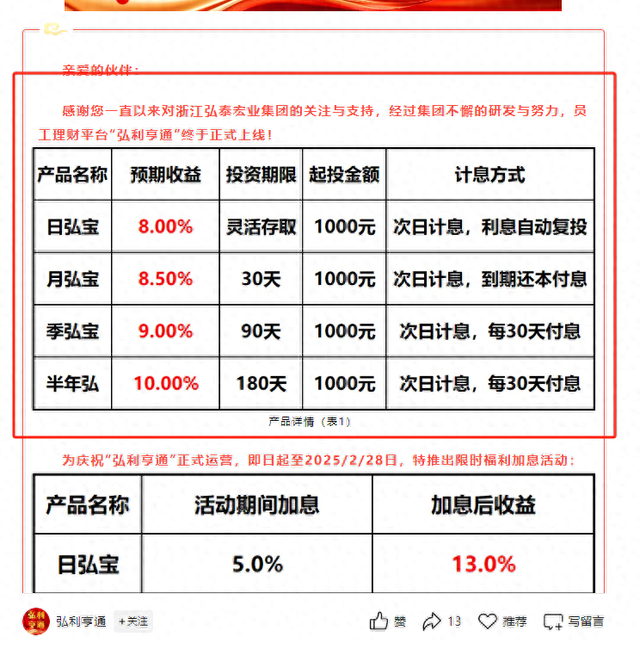 “员工理财”利息最高达13.5%，一家非金融机构公然宣发高息理财，这合规吗？