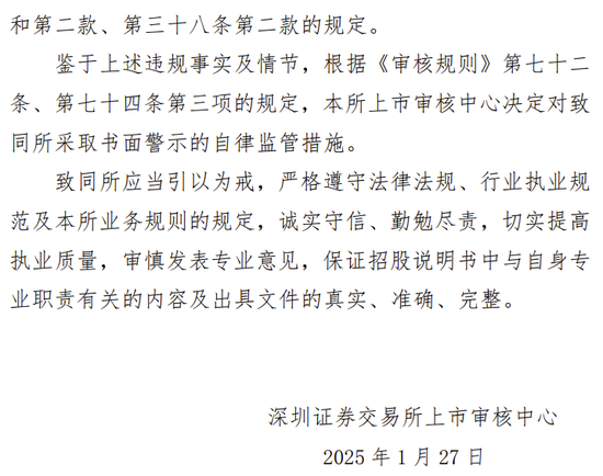 海通证券、致同会所收监管函！两保代两会计师及IPO发行人被通报批评