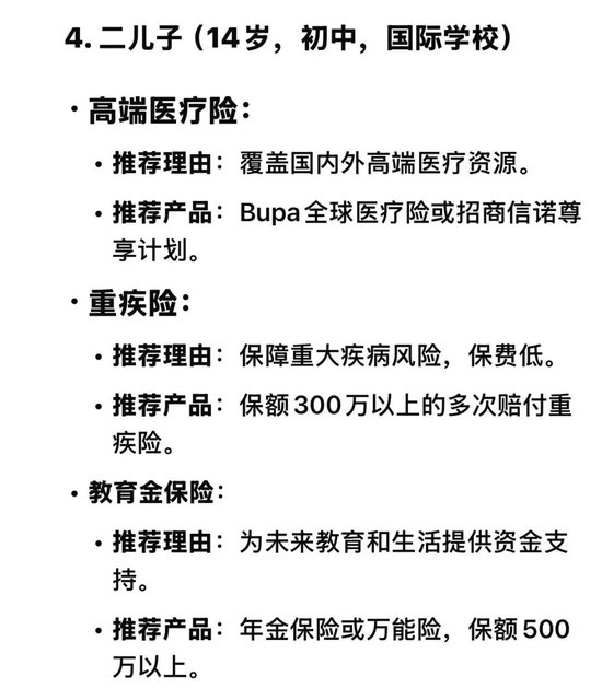 AI会取代百万保险代理人吗？请看deepseek如何做保险规划！