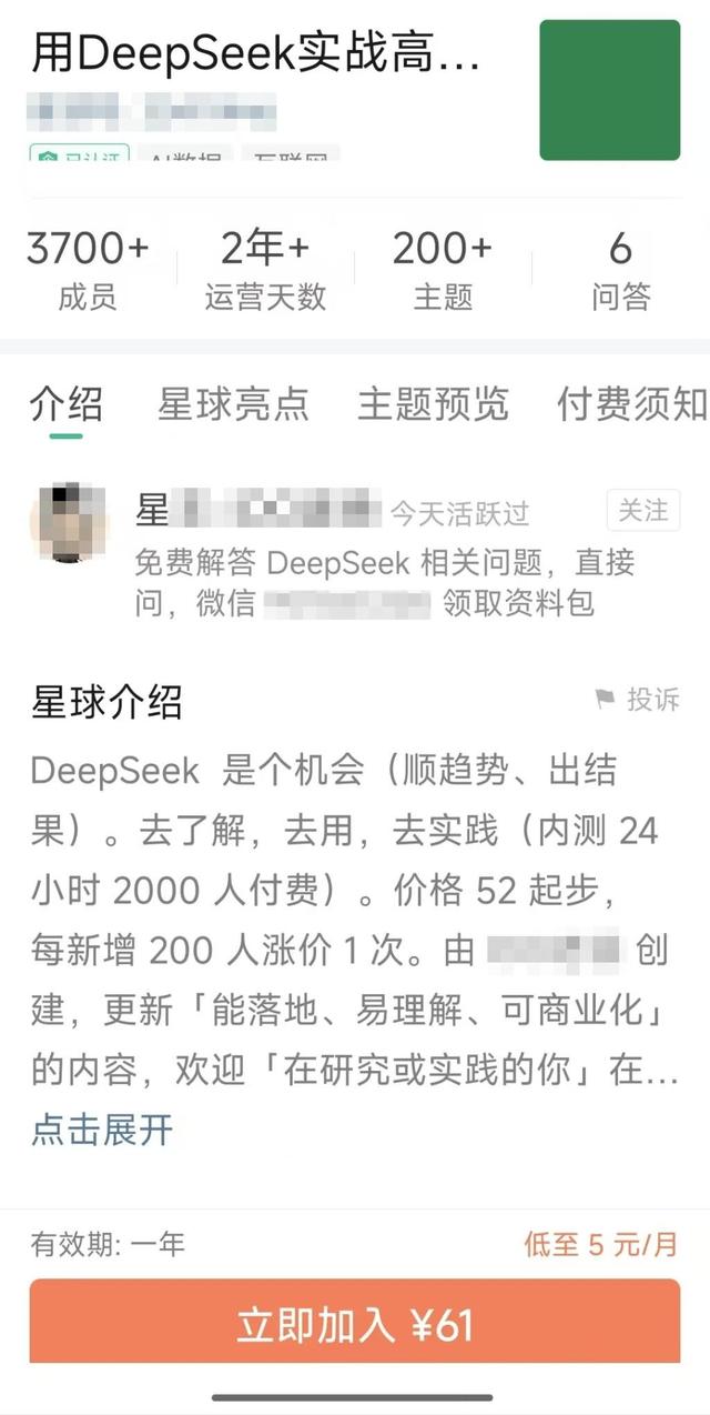 39元下载软件?上万元教本地部署？谁在利用DeepSeek“信息差”牟利