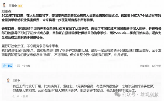 刘强东王兴刀兵见：外卖大战争上社保“卷”对方向了